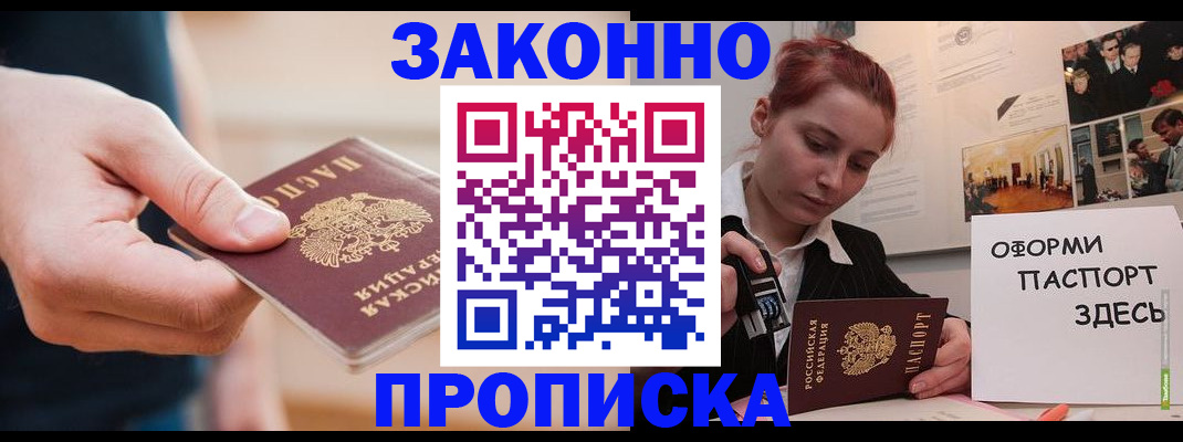 временная регистрация для школы в Майском