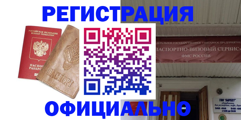временная регистрация законно в Майском